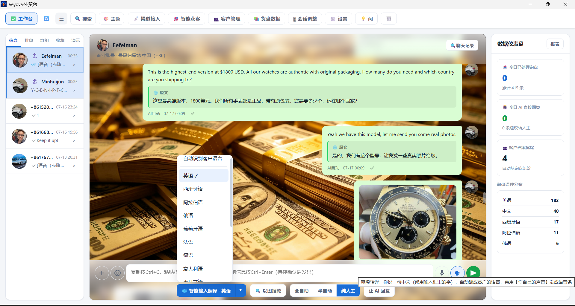 Veyova 外贸台真实产品界面,展示客户会话、智能翻译与数据仪表盘