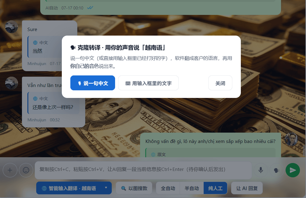 Veyova 克隆转译界面,展示用自己的声音说越南语